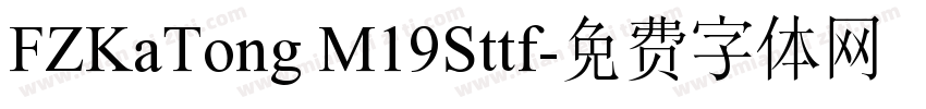 FZKaTong M19Sttf字体转换